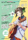 【中古】アコギ弾き語りソングファイル 2023 /シンコ-ミュ-ジック・エンタテイメント/クラフトーン(音楽)(ムック)