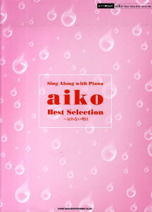 【中古】aiko Best Selection〜戻れない明日 /シンコ-ミュ-ジック・エンタテイメント(楽譜)