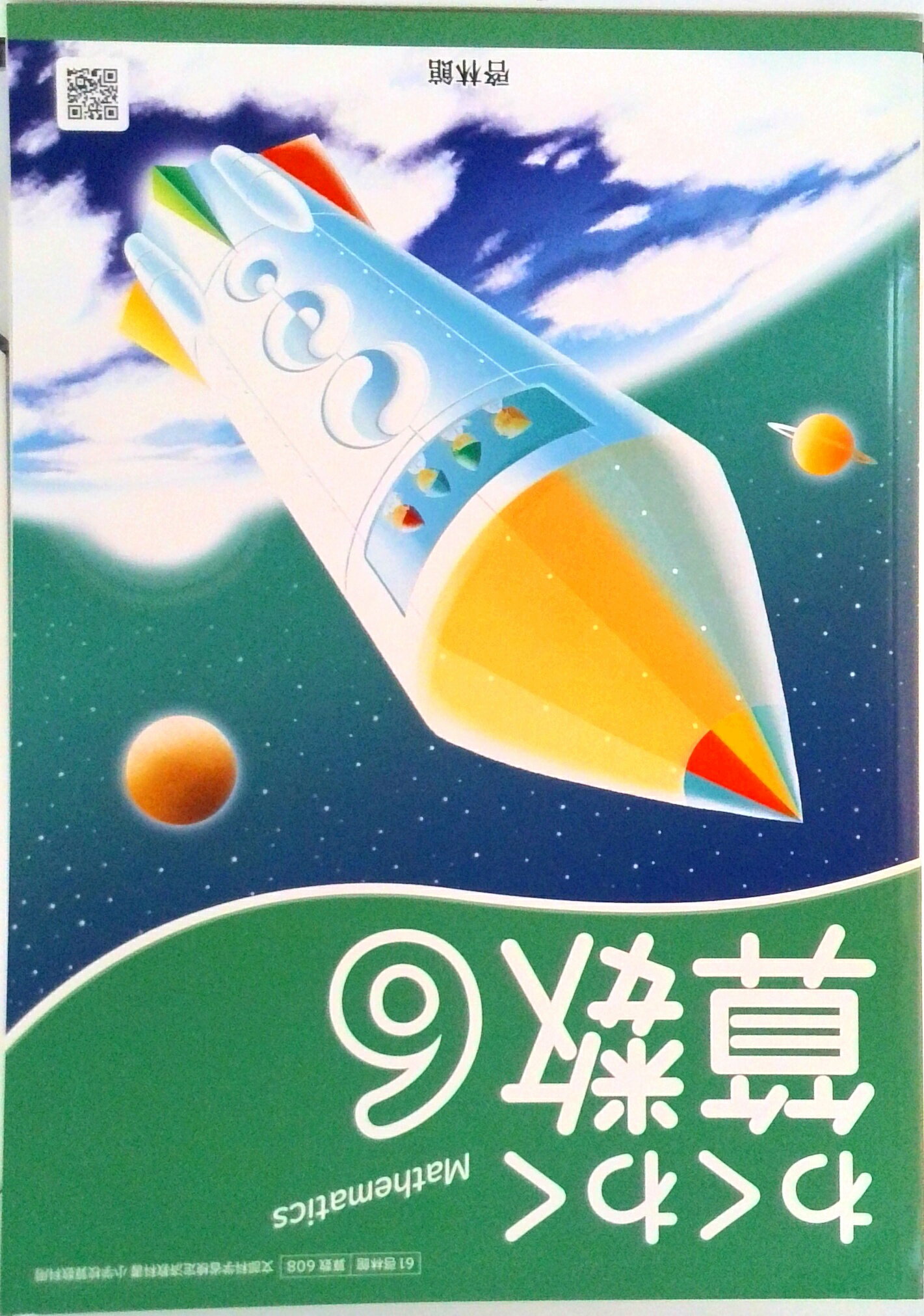 ◆◆◆非常にきれいな状態です。中古商品のため使用感等ある場合がございますが、品質には十分注意して発送いたします。 【毎日発送】 商品状態 著者名 出版社名 新興出版社啓林館 ISBN 9784402009762