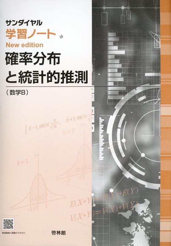 ◆◆◆非常にきれいな状態です。中古商品のため使用感等ある場合がございますが、品質には十分注意して発送いたします。 【毎日発送】 商品状態 著者名 高校数学研究会、啓林館編集部 出版社名 新興出版社啓林館 発売日 2023年03月01日 ISBN 9784402236182