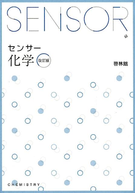 楽天市場】センサー化学の通販