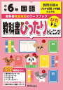 【中古】教科書ぴったりトレーニング国語小学6年教育出版版 /新興出版社啓林館(単行本)