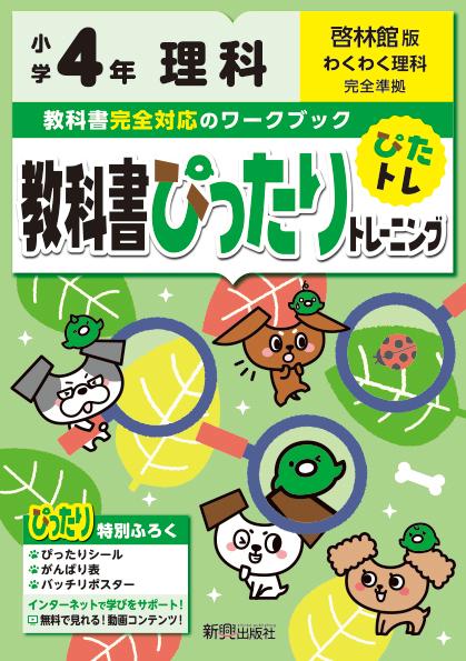 楽天市場】小学4年 理科（学習参考書・問題集｜本・雑誌・コミック）の通販