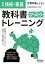 【中古】教科書ぴったりトレーニング技術・家庭中学全教科書版 /新興出版社啓林館(単行本) 563円