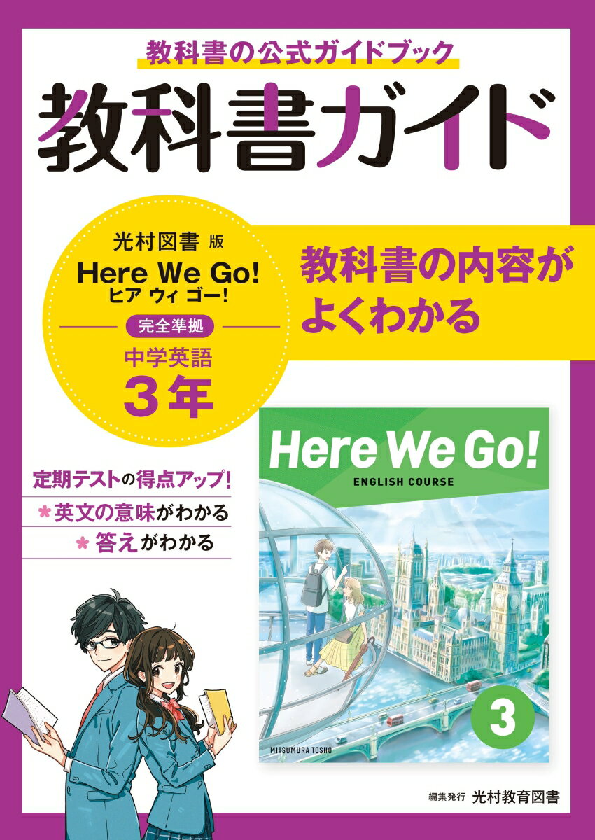楽天市場】here we go 教科書ガイドの通販