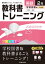 教科書トレーニング学校図書版中学校国語完全準拠(国語の画像
