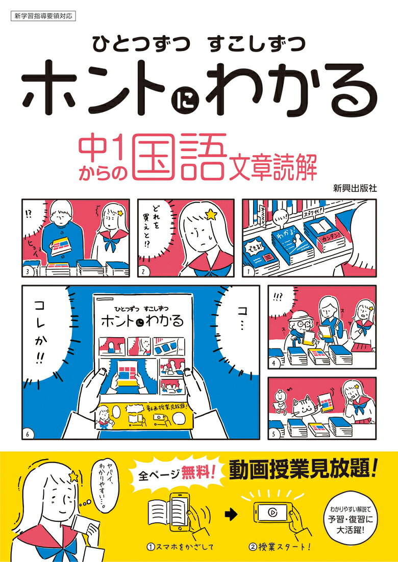 [Used] Understanding Japanese Language Texts Little by Little: A Guide for First-Year Junior High School Students (New Curriculum Guidelines) / Shinko Publishing Keirinkan (Paperback)