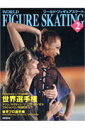 【中古】ワ-ルド・フィギュアスケ-ト 2 /新書館/ダンスマガジン編集部(大型本)