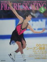 【中古】ワ-ルド・フィギュアスケ-ト 3 /新書館/ダンスマガジン編集部(大型本)