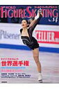 【中古】ワ-ルド・フィギュアスケ-ト 14 /新書館/ダンスマガジン編集部(大型本)