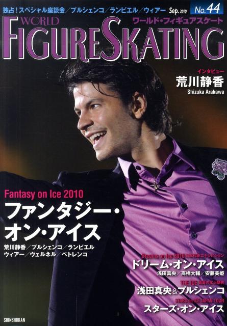 【中古】ワ-ルド・フィギュアスケ-ト 44 /新書館（大型本）