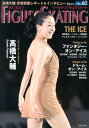 【中古】ワ-ルド・フィギュアスケ-ト 60 /新書館(大型本)
