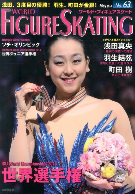 【中古】ワ-ルド・フィギュアスケ-ト 63 /新書館（大型本）