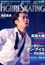 【中古】ワ-ルド・フィギュアスケ-ト 65 /新書館(大型本)
