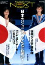 【中古】フィギュアスケ-ト・ネクスト /新書館(大型本)