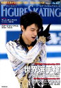 【中古】ワ-ルド・フィギュアスケ-ト 69 /新書館(大型本)