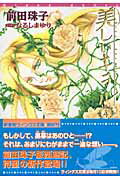 Kadokawa Beans Library - 【中古】美しいキラル 4 /新書館/前田珠子（文庫）