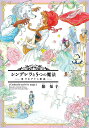 【中古】シンデレラと5つの魔法 奏でるグリム童話 /新書館/箱知子(コミック)