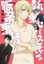 【中古】執事セバスチャンの職業事情 3 /新書館/池田乾(コミック)