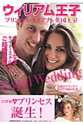 【中古】ウィリアム王子 プリンセス・ダイアナと英国王室 /新人物往来社（ムック）