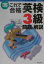 英検の画像