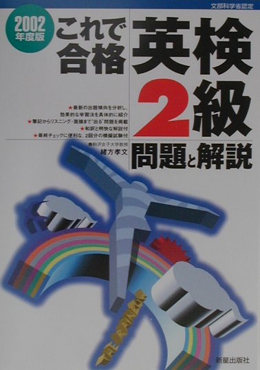 ◆◆◆おおむね良好な状態です。中古商品のため使用感等ある場合がございますが、品質には十分注意して発送いたします。 【毎日発送】 商品状態 著者名 緒方孝文 出版社名 新星出版社 発売日 2001年03月25日 ISBN 9784405026445