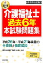【中古】介護福祉士過去6年本試験問題集 〔2015年版〕 /新星出版社/廣池利邦(単行本(ソフトカバー))