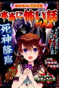 【中古】本当に怖い話MAX死神降臨 身近でおこる恐怖現象 /新星出版社/宮崎敦司(単行本(ソフトカバー))(3)