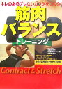 【中古】筋肉バランストレ-ニング キレのあるブレないカラダをつくる! /新星出版社/佐藤拓矢(単行本)