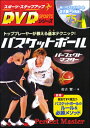 【中古】バスケットボ-ルパ-フェクトマスタ- トッププレ-ヤ-が教える基本テクニック! /新星出版社/佐古賢一(単行本)
