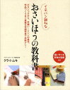 【中古】イチバン親切なおさいほうの教科書 ボタンつけから、手縫い・ミシンの基本、作品づくりま /新星出版社/クライ・ムキ(単行本)