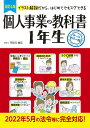 【中古】個人事業の教科書1年生 イラスト解説だから、はじめてでもスグできる オール 改訂4版/新星出版社/宇田川敏正(単行本(ソフトカバー))