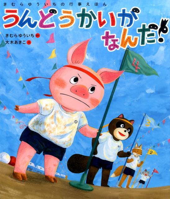 ◆◆◆おおむね良好な状態です。中古商品のため使用感等ある場合がございますが、品質には十分注意して発送いたします。 【毎日発送】 商品状態 著者名 木村裕一、大木あきこ 出版社名 新日本出版社 発売日 2017年3月13日 ISBN 9784406061216