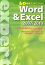 【中古】Word & Excel 2007/2010 /実教出版/杉本くみ子(単行本)