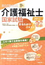 【中古】介護福祉士国家試験まるわかりテキスト 新試験対応 2012/実教出版/介護福祉士国家試験総合対策協会(単行本)