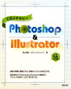 【中古】CGリテラシ-Photoshop & Illustrator CC + CS6 /実教出版/影山明俊(大型本)