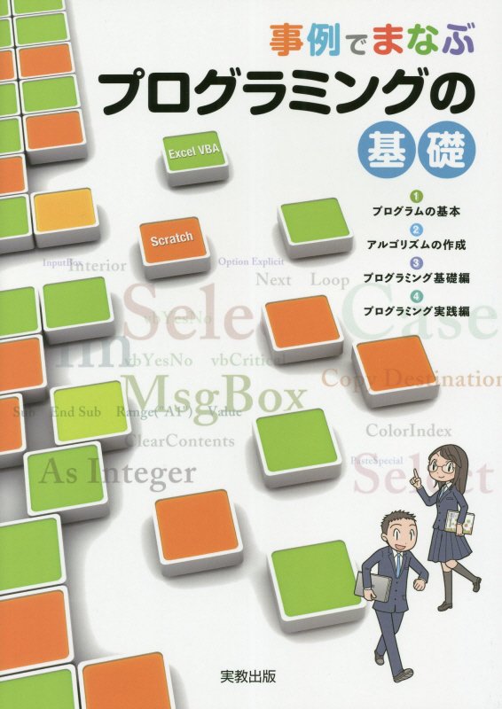 ◆◆◆非常にきれいな状態です。中古商品のため使用感等ある場合がございますが、品質には十分注意して発送いたします。 【毎日発送】 商品状態 著者名 実教出版編修部 出版社名 実教出版 発売日 2019年03月25日 ISBN 97844073...