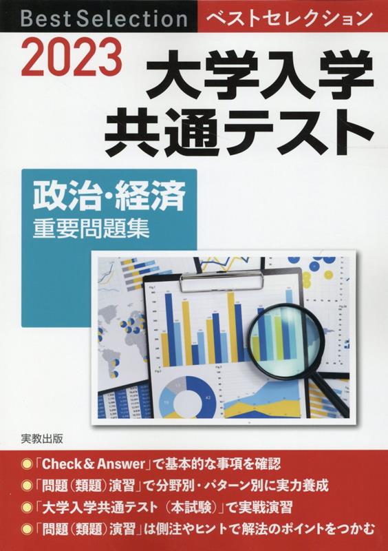 ◆◆◆非常にきれいな状態です。中古商品のため使用感等ある場合がございますが、品質には十分注意して発送いたします。 【毎日発送】 商品状態 著者名 政治・経済問題研究会 出版社名 実教出版 発売日 2022年4月20日 ISBN 9784407353358