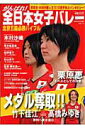 【中古】がんばれ!全日本女子バレ-magazine vol.11/実業之日本社/実業之日本社(大型本)