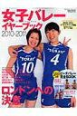 【中古】女子バレ-イヤ-ブック 2010-2011 /実業之日本社/実業之日本社(大型本)