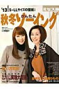 【中古】秋冬かんたんソ-イング ’13 ミセス版/実業之日本社(ムック)