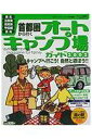 【中古】首都圏から行くオ-トキャンプ場ガイド 2002/実業之日本社/ガルヴィ編集室(ムック)