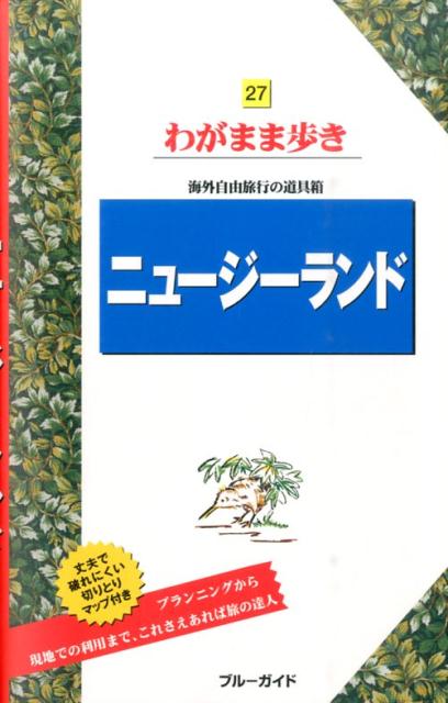 【中古】ニュ-ジ-ランド 第8版/実業之日本社/実業之日本社（単行本（ソフトカバー））