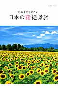 ◆◆◆おおむね良好な状態です。中古商品のため使用感等ある場合がございますが、品質には十分注意して発送いたします。 【毎日発送】 商品状態 著者名 村田博之 出版社名 実業之日本社 発売日 2015年4月24日 ISBN 9784408062457