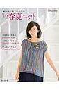 【中古】春夏ニット ’16/実業之日本社(ムック)