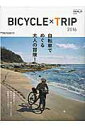 【中古】BICYCLE×TRIP 自転車と旅特別編 2016 /実業之日本社(ムック)