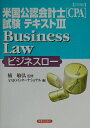 【中古】〈詳細〉米国公認会計士(CPA)試験テキスト 3/実業之日本社/Anjoインタ-ナショナル(単行本)
