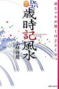 【中古】Dr.コパの歳時記風水 運とツキが驚くほどよく育つ/実業之日本社/小林祥晃(単行本)