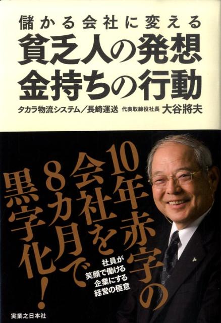 ◆◆◆おおむね良好な状態です。中古商品のため使用感等ある場合がございますが、品質には十分注意して発送いたします。 【毎日発送】 商品状態 著者名 大谷將夫 出版社名 実業之日本社 発売日 2009年06月 ISBN 9784408411330