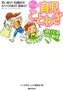 【中古】マンガ育児ことわざ /実業之日本社/アンソロジー(単行本(ソフトカバー))